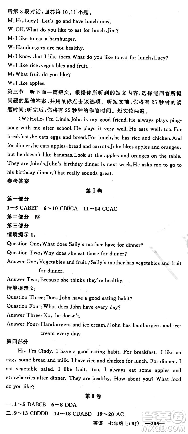 新疆青少年出版社2023年秋四清導(dǎo)航七年級英語上冊人教版答案