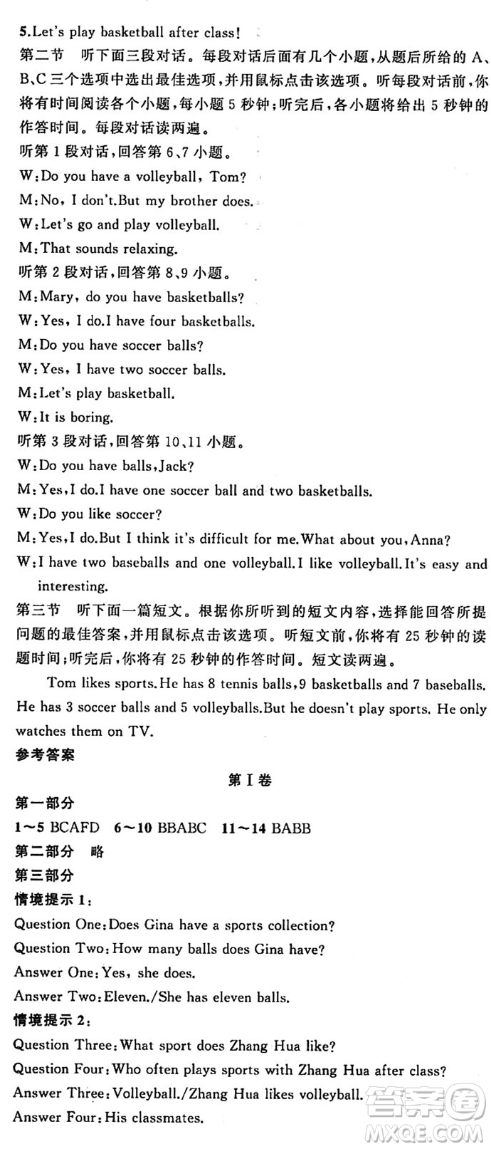 新疆青少年出版社2023年秋四清導(dǎo)航七年級英語上冊人教版答案