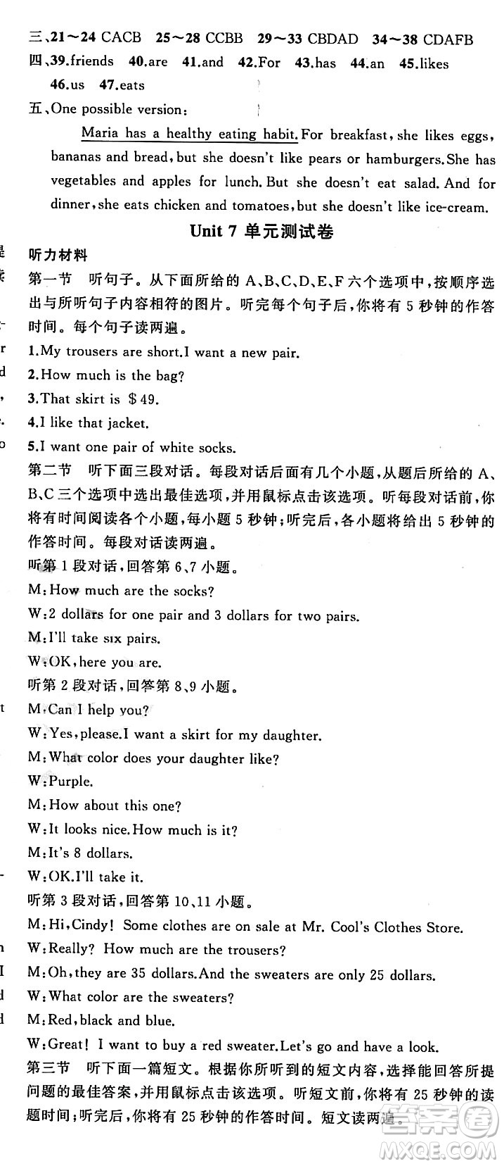 新疆青少年出版社2023年秋四清導(dǎo)航七年級英語上冊人教版答案
