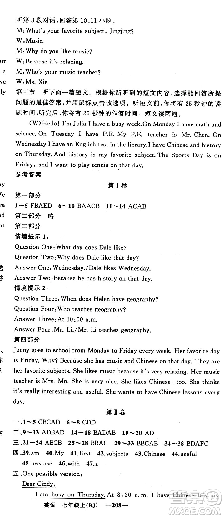 新疆青少年出版社2023年秋四清導(dǎo)航七年級英語上冊人教版答案