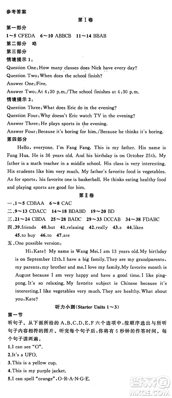 新疆青少年出版社2023年秋四清導(dǎo)航七年級英語上冊人教版答案