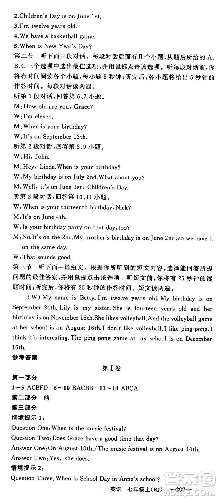 新疆青少年出版社2023年秋四清導(dǎo)航七年級英語上冊人教版答案