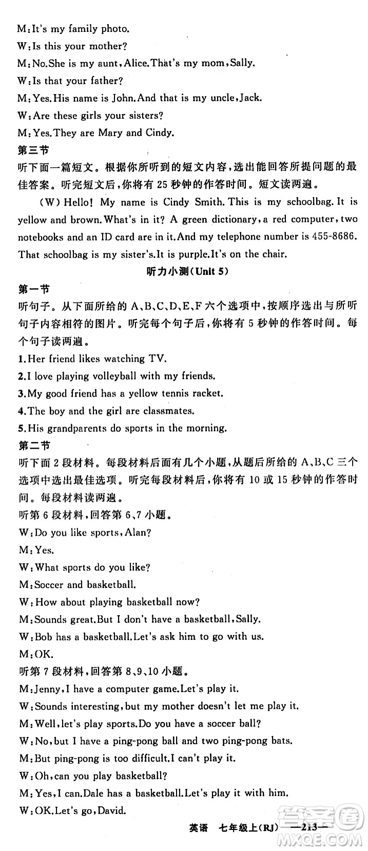 新疆青少年出版社2023年秋四清導(dǎo)航七年級英語上冊人教版答案