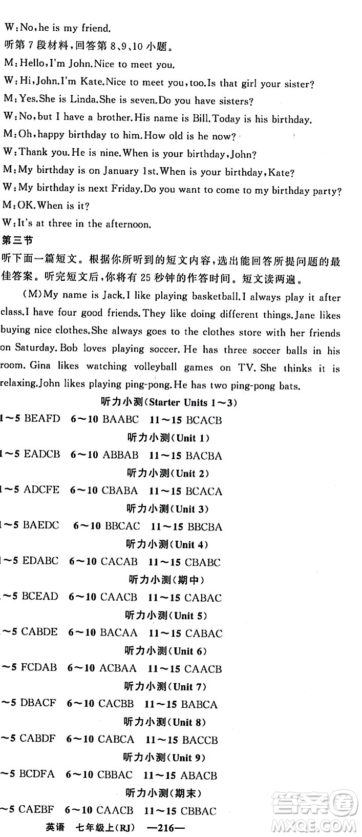 新疆青少年出版社2023年秋四清導(dǎo)航七年級英語上冊人教版答案
