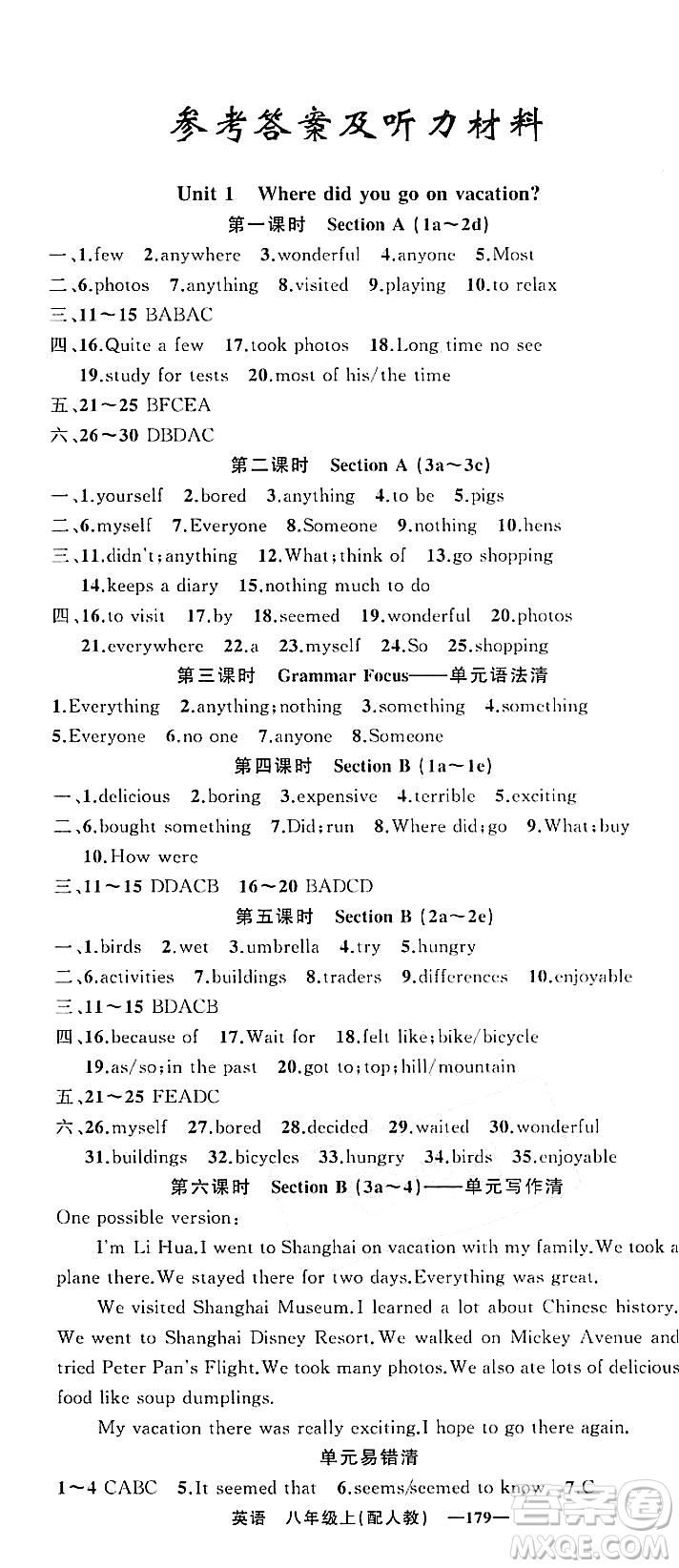 新疆青少年出版社2023年秋四清導(dǎo)航八年級英語上冊人教版答案