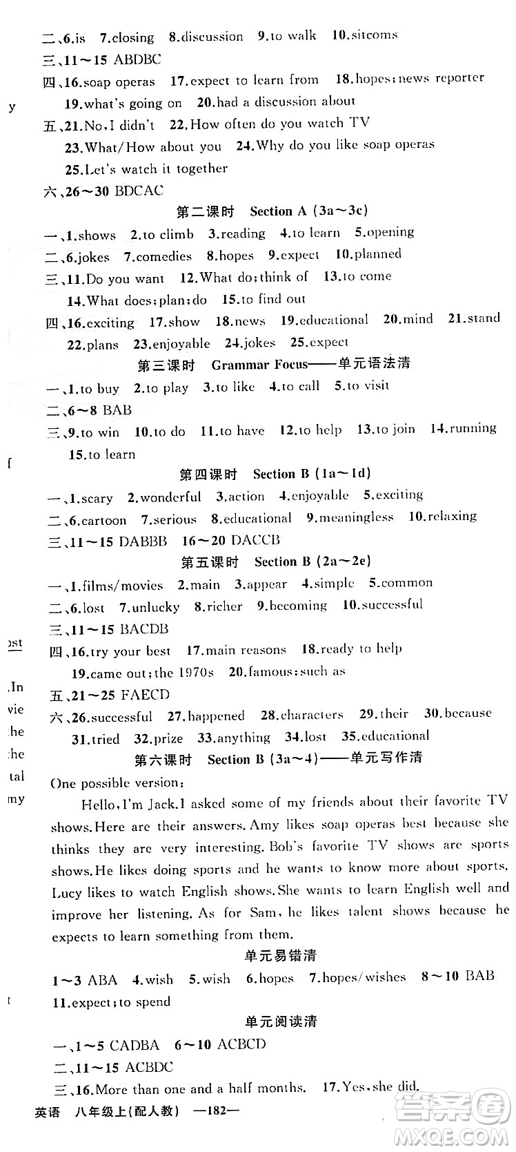 新疆青少年出版社2023年秋四清導(dǎo)航八年級英語上冊人教版答案