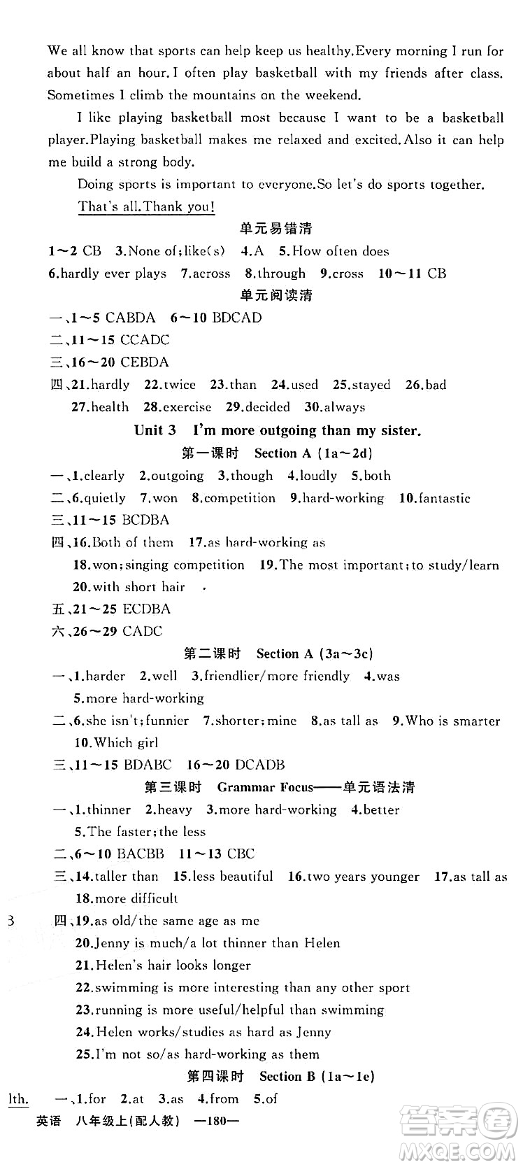 新疆青少年出版社2023年秋四清導(dǎo)航八年級英語上冊人教版答案