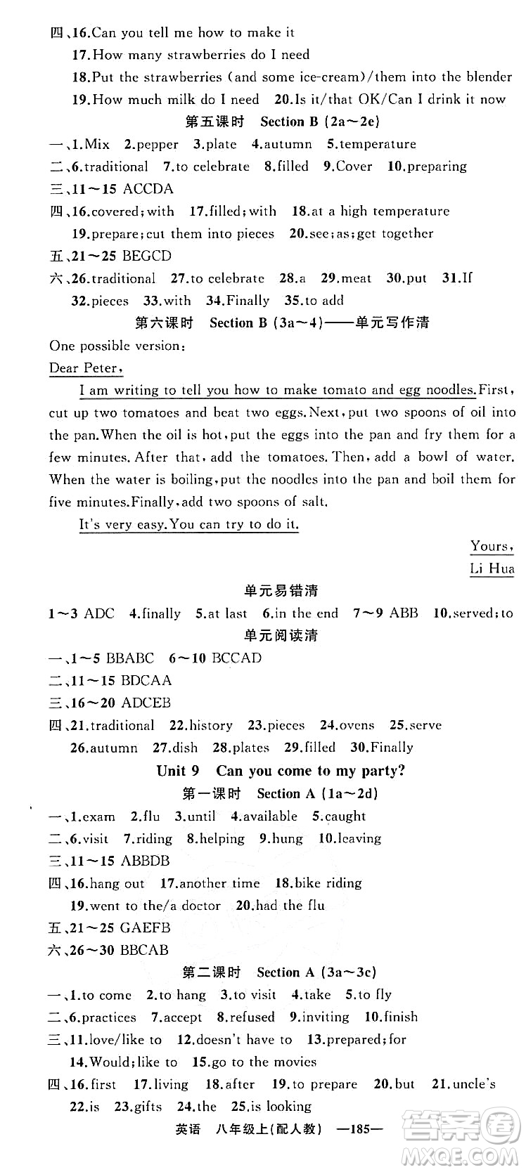 新疆青少年出版社2023年秋四清導(dǎo)航八年級英語上冊人教版答案