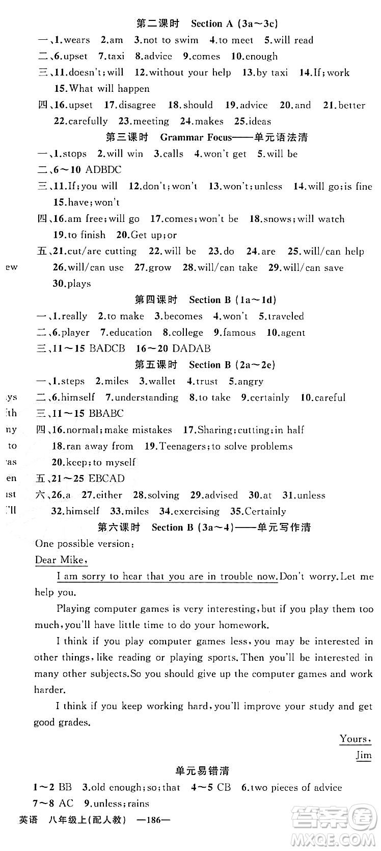 新疆青少年出版社2023年秋四清導(dǎo)航八年級英語上冊人教版答案