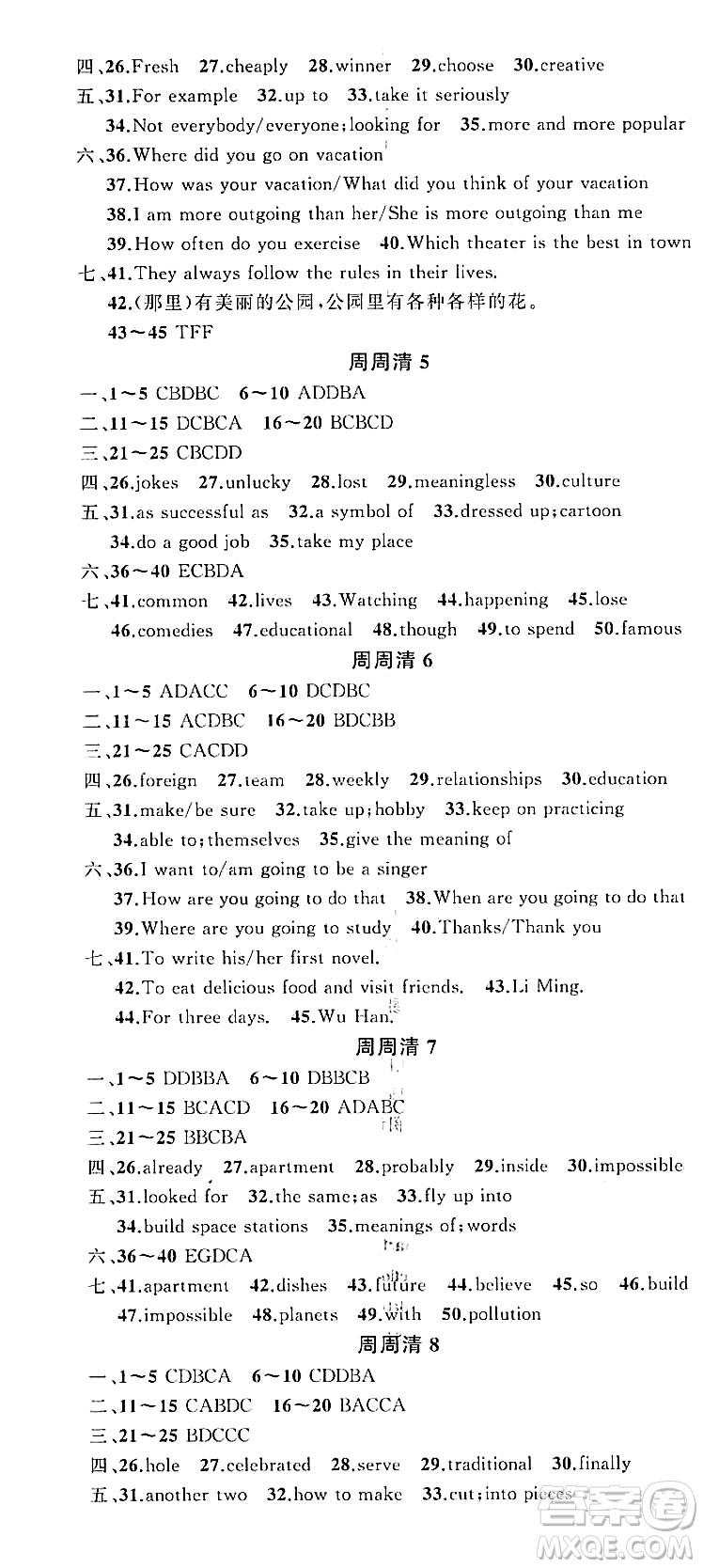 新疆青少年出版社2023年秋四清導(dǎo)航八年級英語上冊人教版答案