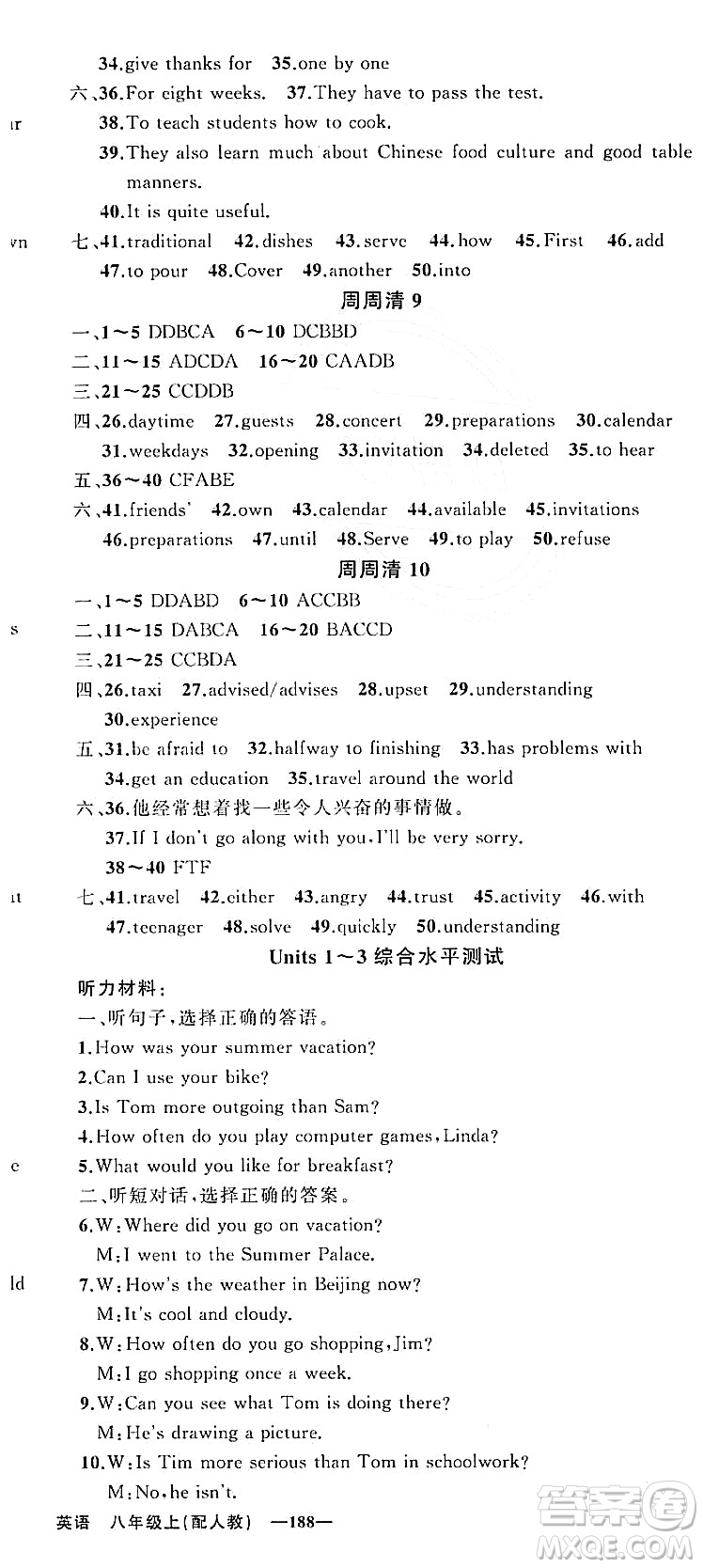 新疆青少年出版社2023年秋四清導(dǎo)航八年級英語上冊人教版答案