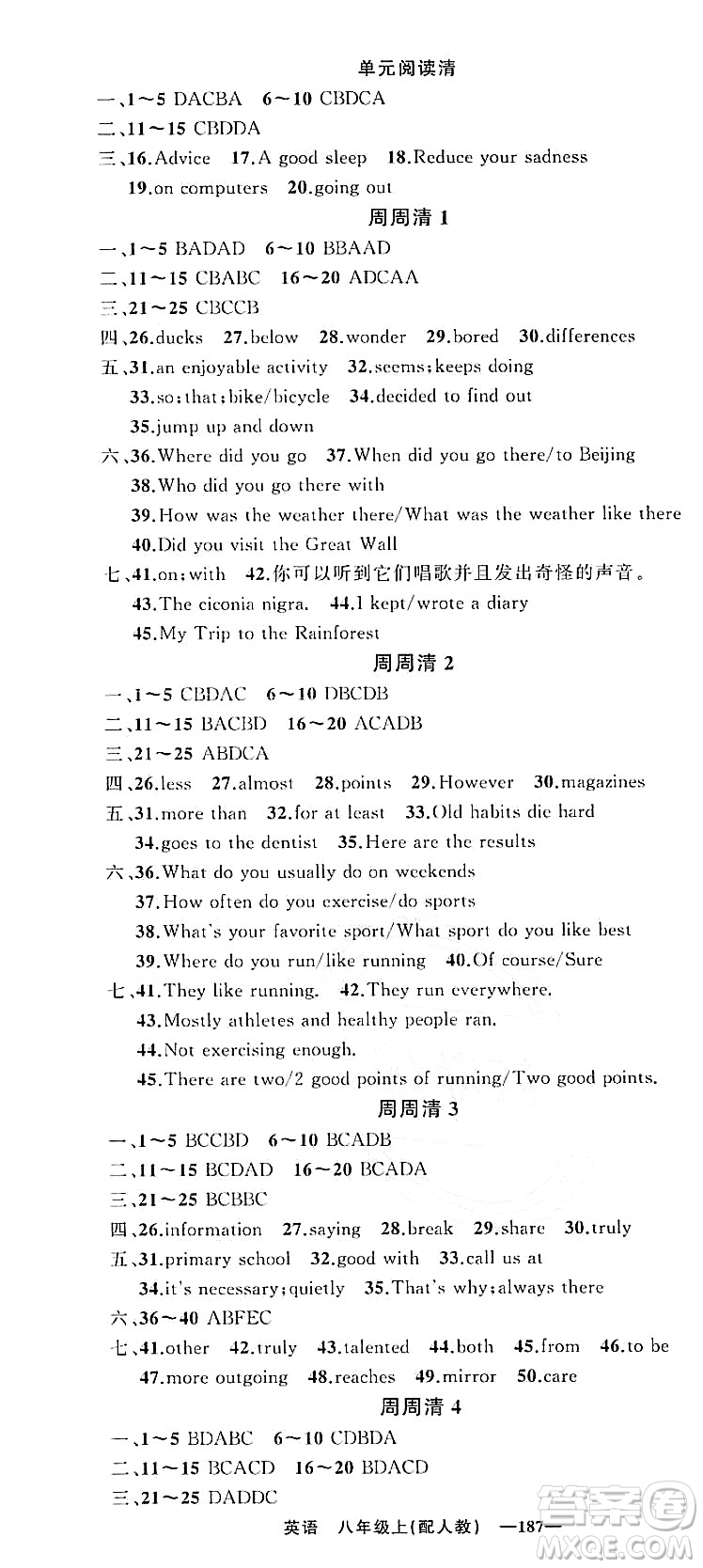 新疆青少年出版社2023年秋四清導(dǎo)航八年級英語上冊人教版答案