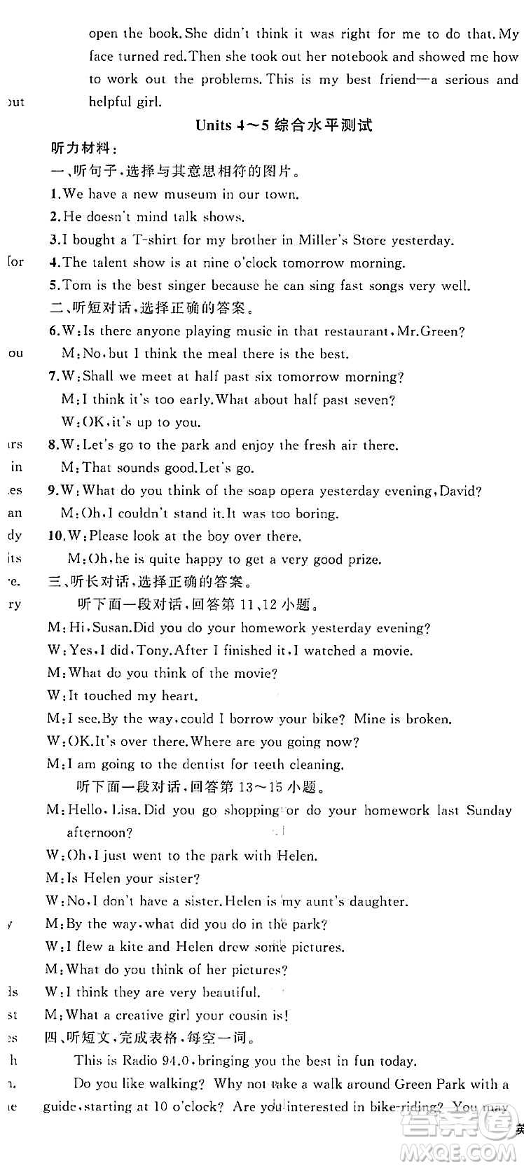 新疆青少年出版社2023年秋四清導(dǎo)航八年級英語上冊人教版答案