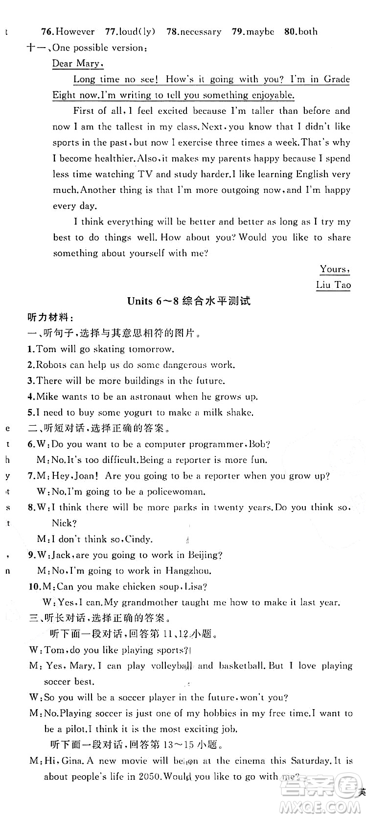 新疆青少年出版社2023年秋四清導(dǎo)航八年級英語上冊人教版答案