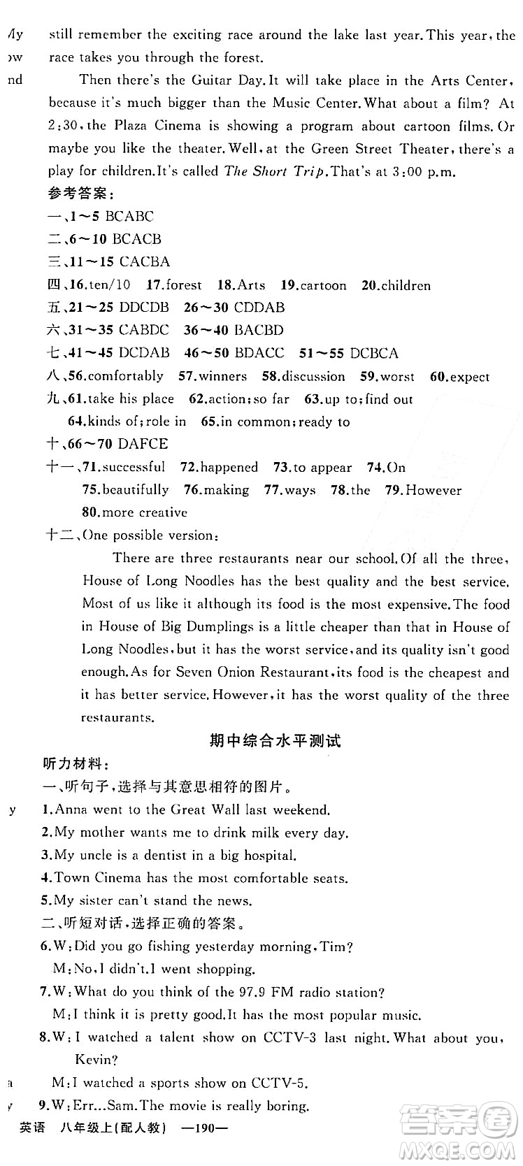 新疆青少年出版社2023年秋四清導(dǎo)航八年級英語上冊人教版答案