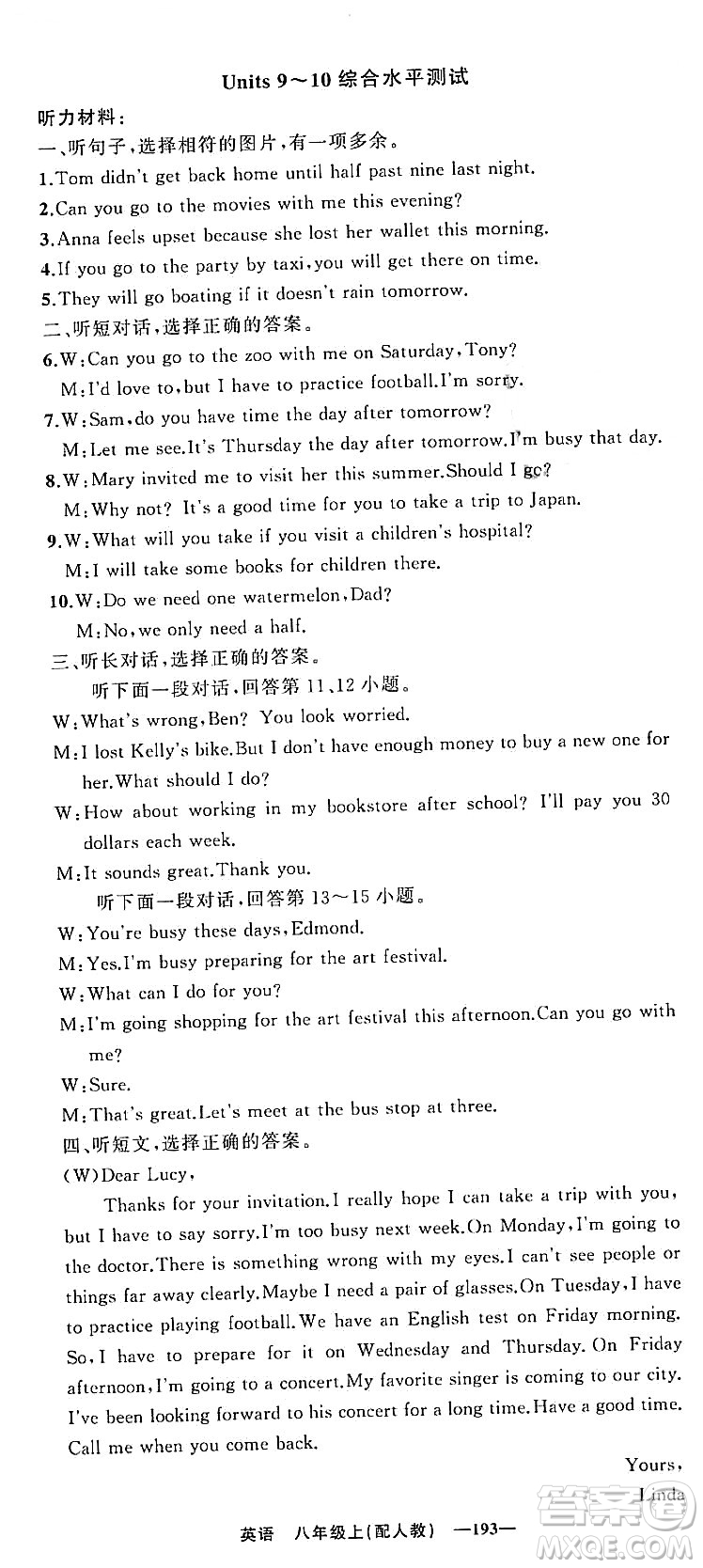 新疆青少年出版社2023年秋四清導(dǎo)航八年級英語上冊人教版答案
