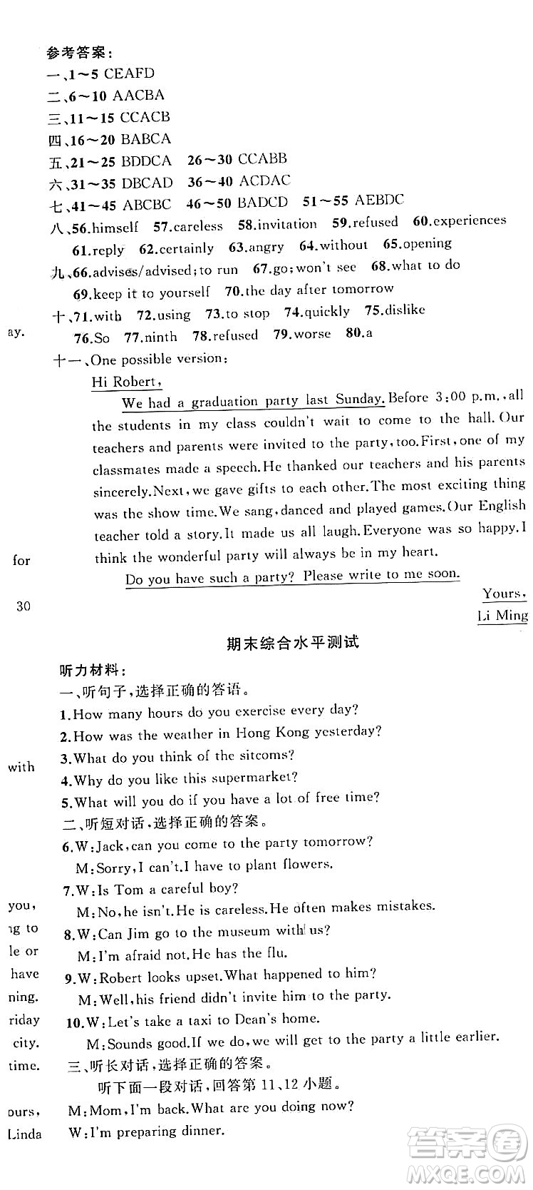 新疆青少年出版社2023年秋四清導(dǎo)航八年級英語上冊人教版答案