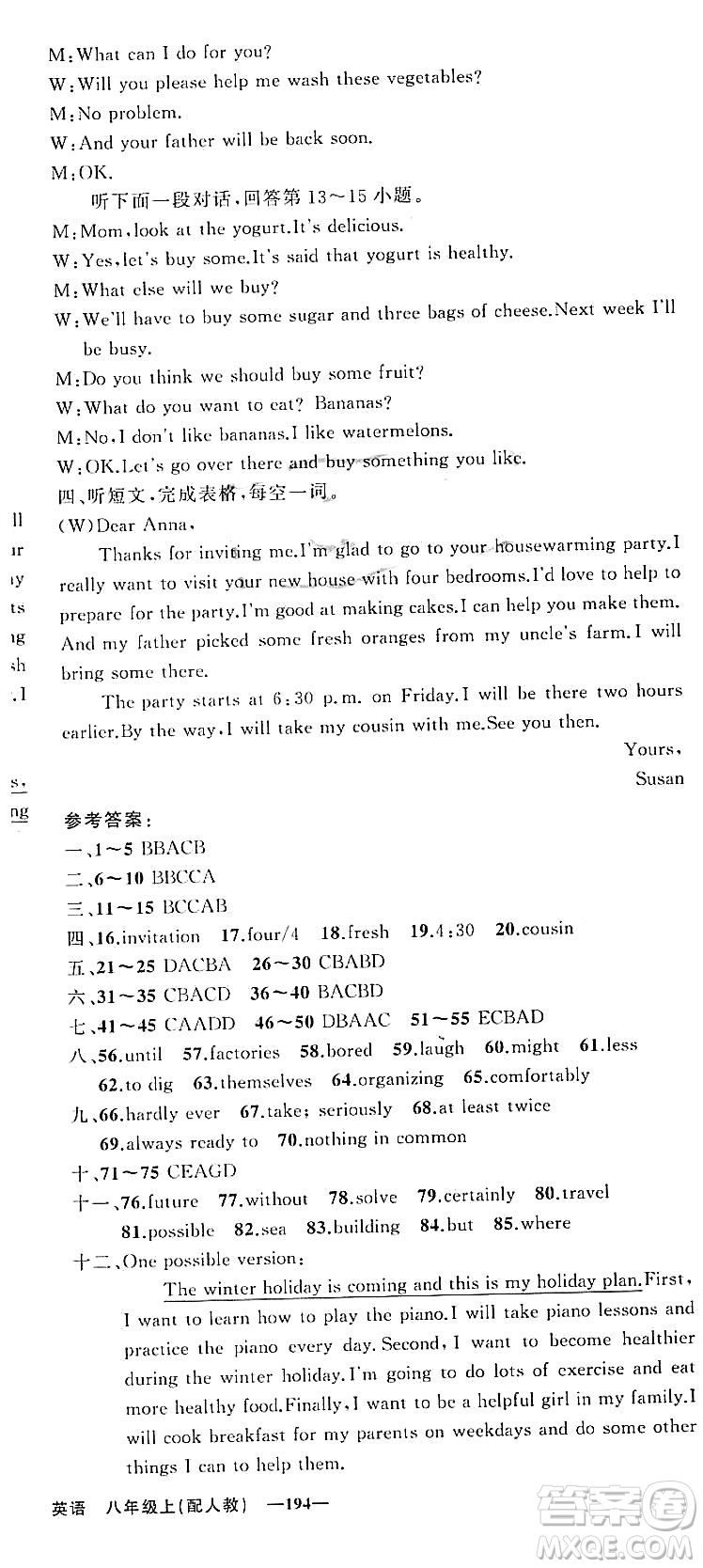 新疆青少年出版社2023年秋四清導(dǎo)航八年級英語上冊人教版答案