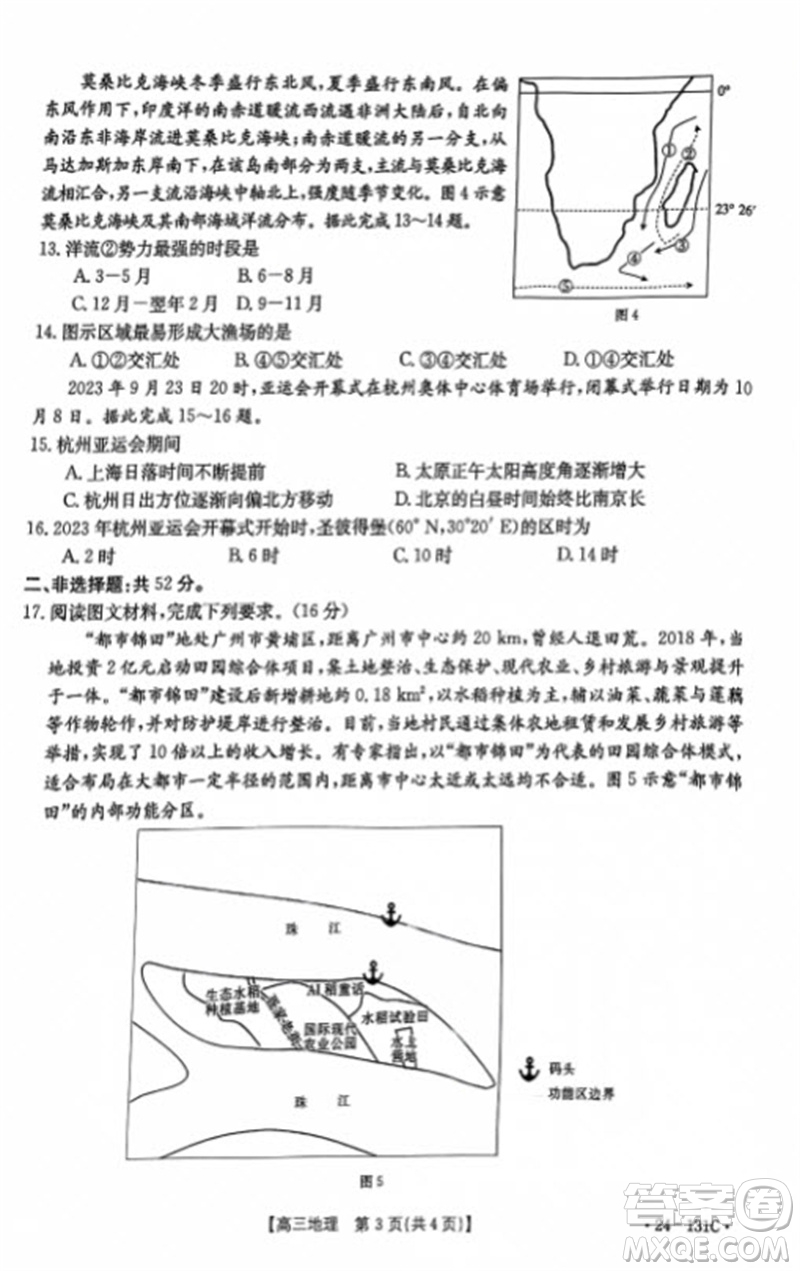 2024屆遼寧省高三年級11月金太陽聯(lián)考24-131C地理試題答案