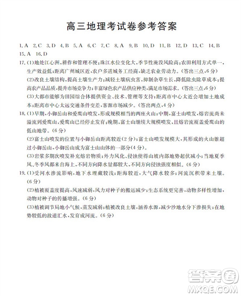 2024屆遼寧省高三年級11月金太陽聯(lián)考24-131C地理試題答案