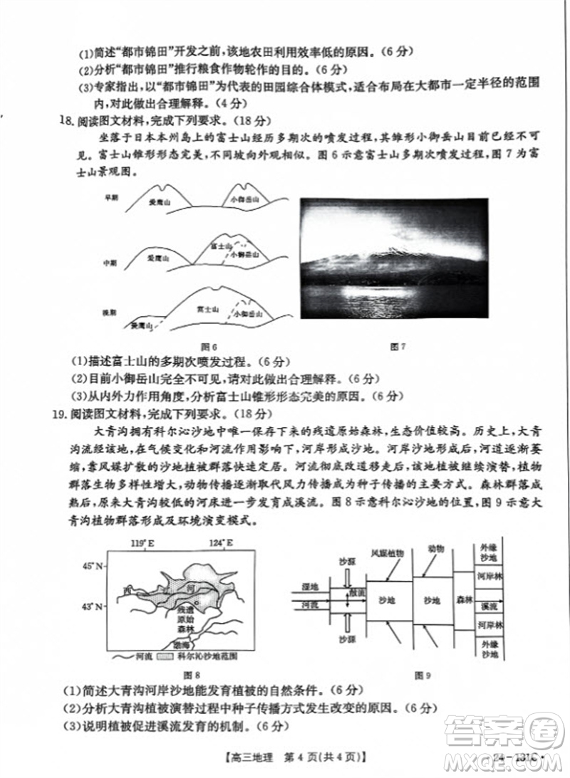 2024屆遼寧省高三年級11月金太陽聯(lián)考24-131C地理試題答案