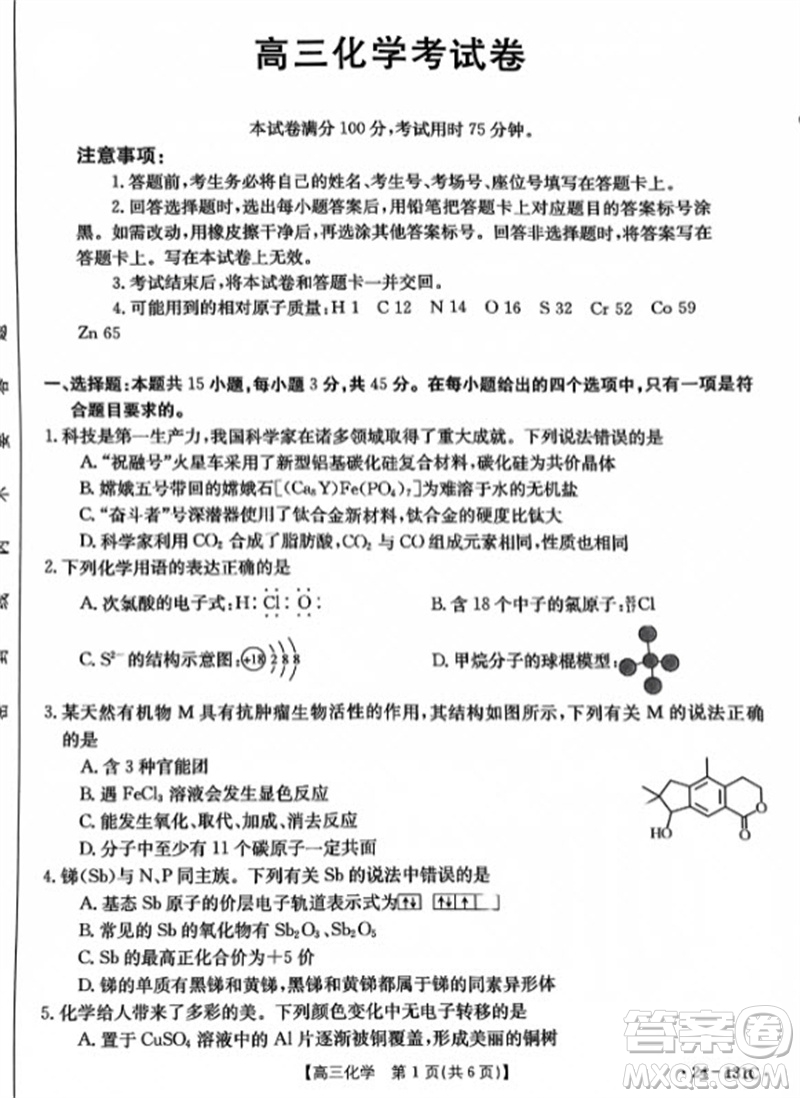 2024屆遼寧省高三年級(jí)11月金太陽聯(lián)考24-131C化學(xué)試題答案