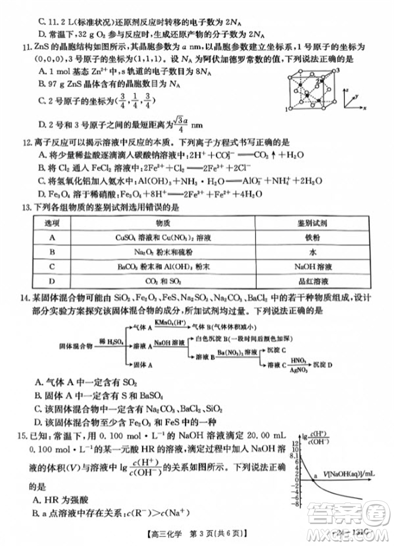 2024屆遼寧省高三年級(jí)11月金太陽聯(lián)考24-131C化學(xué)試題答案