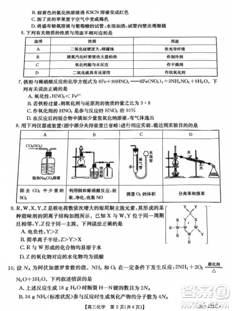 2024屆遼寧省高三年級(jí)11月金太陽聯(lián)考24-131C化學(xué)試題答案
