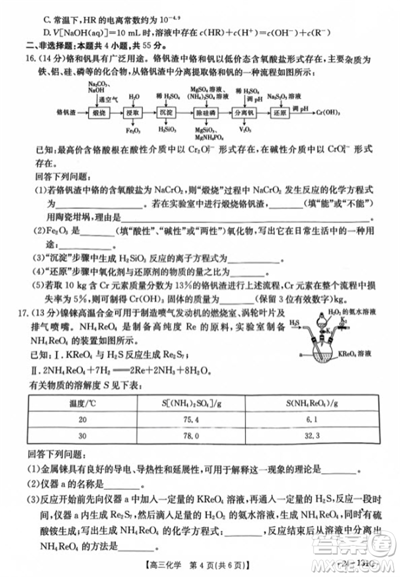 2024屆遼寧省高三年級(jí)11月金太陽聯(lián)考24-131C化學(xué)試題答案