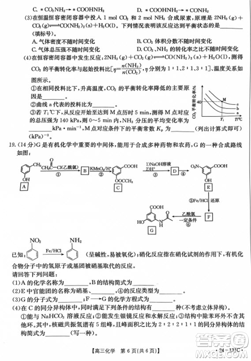 2024屆遼寧省高三年級(jí)11月金太陽聯(lián)考24-131C化學(xué)試題答案