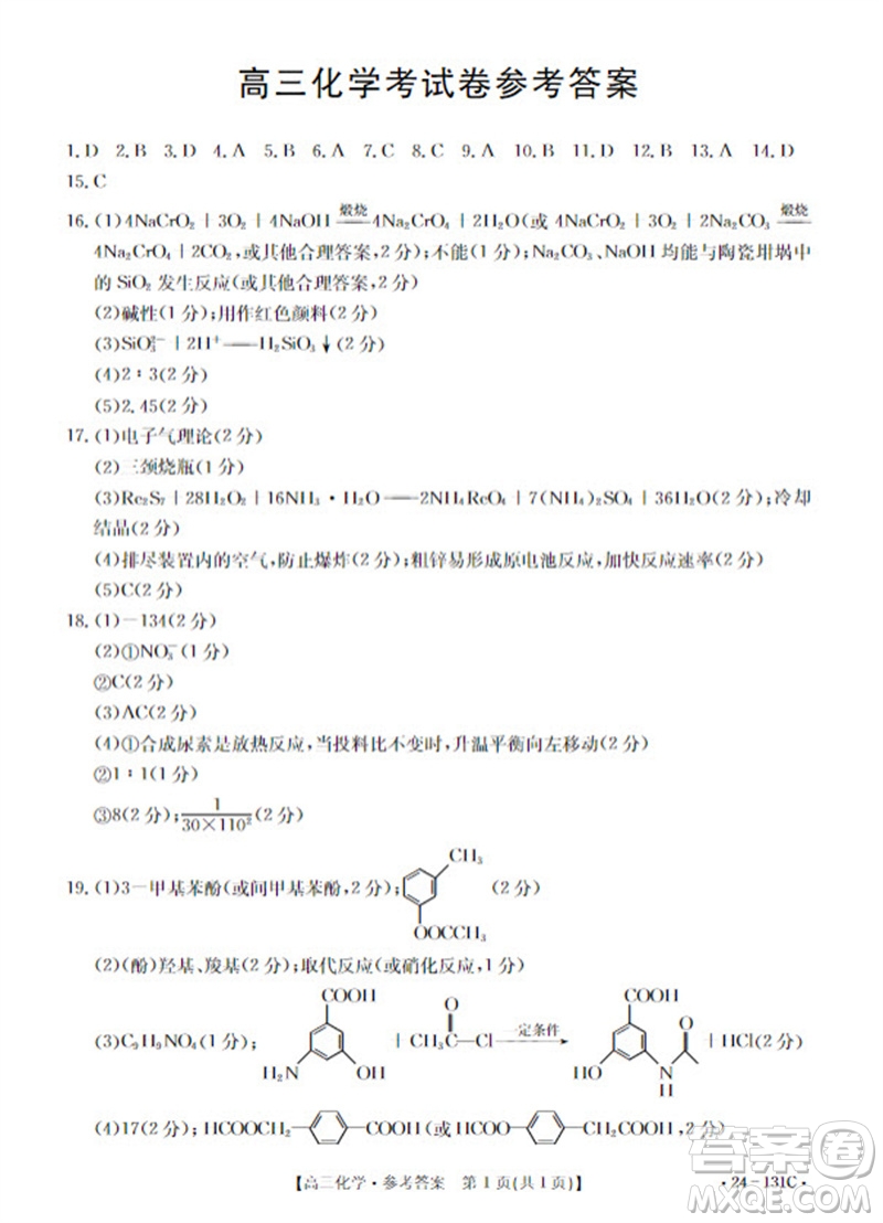 2024屆遼寧省高三年級(jí)11月金太陽聯(lián)考24-131C化學(xué)試題答案