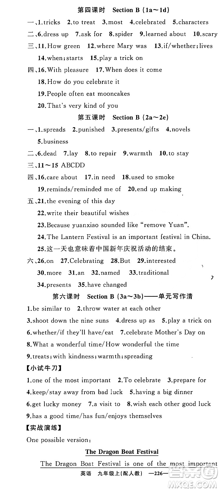 新疆青少年出版社2023年秋四清導航九年級英語上冊人教版答案
