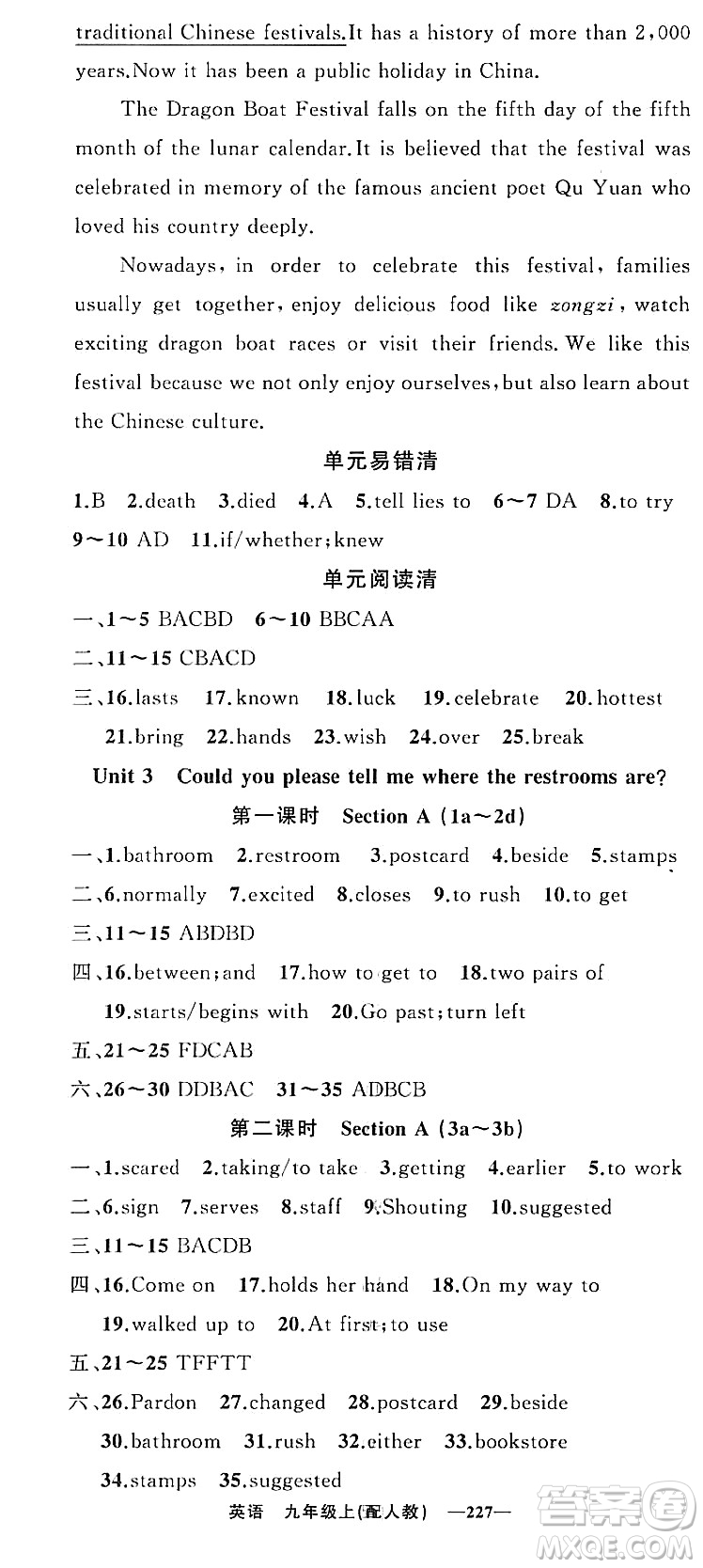 新疆青少年出版社2023年秋四清導航九年級英語上冊人教版答案