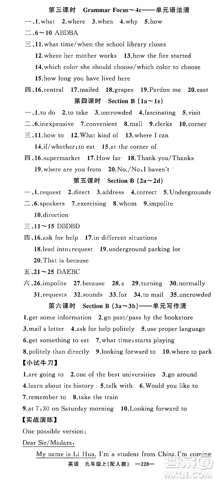 新疆青少年出版社2023年秋四清導航九年級英語上冊人教版答案