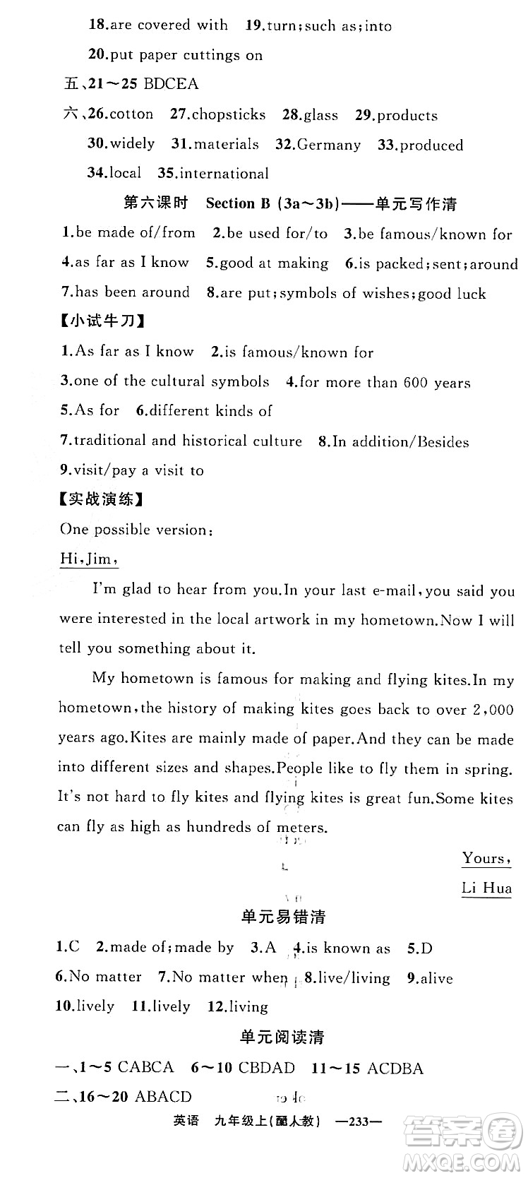 新疆青少年出版社2023年秋四清導航九年級英語上冊人教版答案