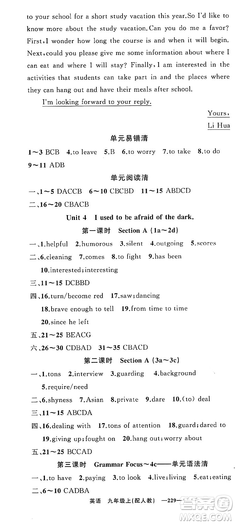新疆青少年出版社2023年秋四清導航九年級英語上冊人教版答案