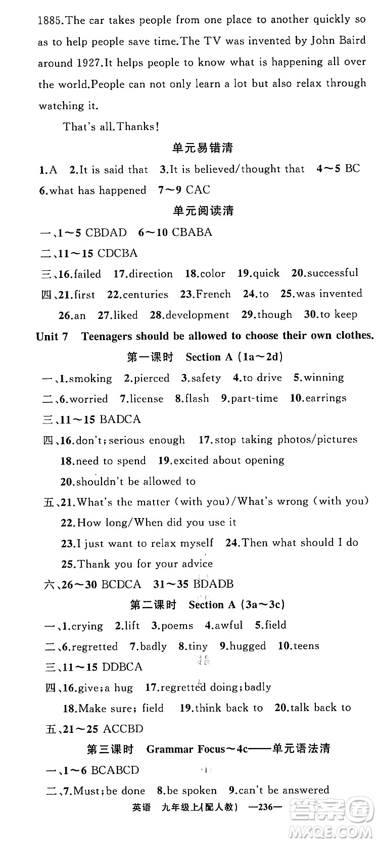 新疆青少年出版社2023年秋四清導航九年級英語上冊人教版答案