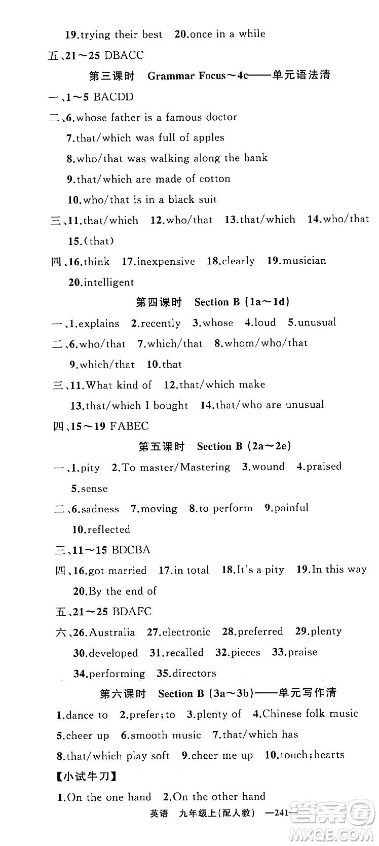 新疆青少年出版社2023年秋四清導航九年級英語上冊人教版答案