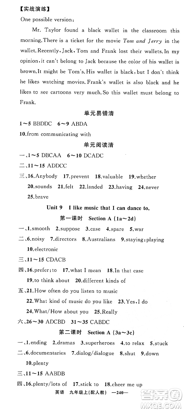 新疆青少年出版社2023年秋四清導航九年級英語上冊人教版答案