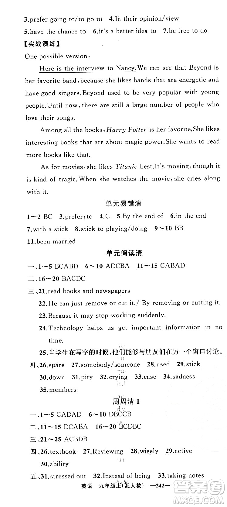 新疆青少年出版社2023年秋四清導航九年級英語上冊人教版答案