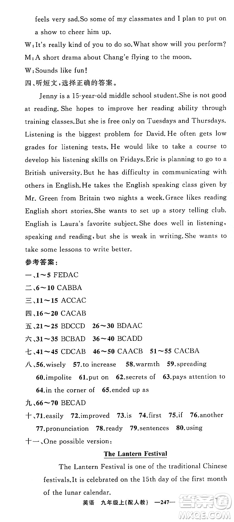 新疆青少年出版社2023年秋四清導航九年級英語上冊人教版答案