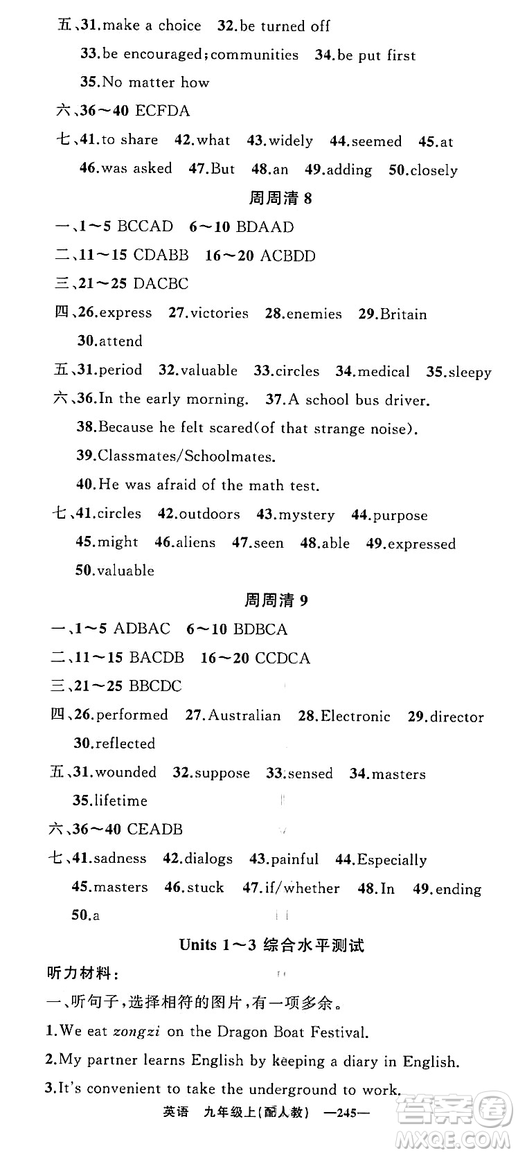 新疆青少年出版社2023年秋四清導航九年級英語上冊人教版答案
