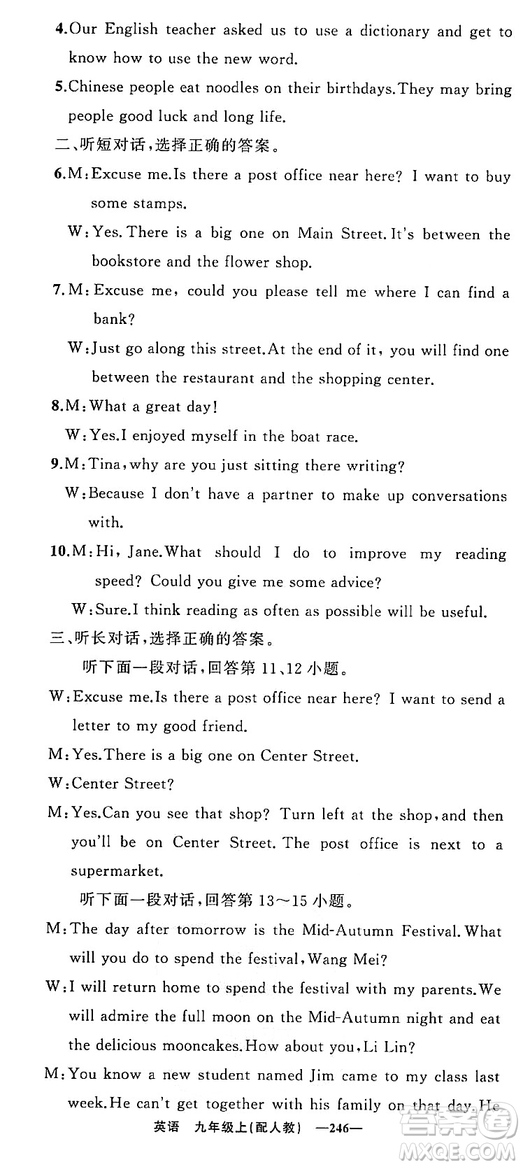 新疆青少年出版社2023年秋四清導航九年級英語上冊人教版答案
