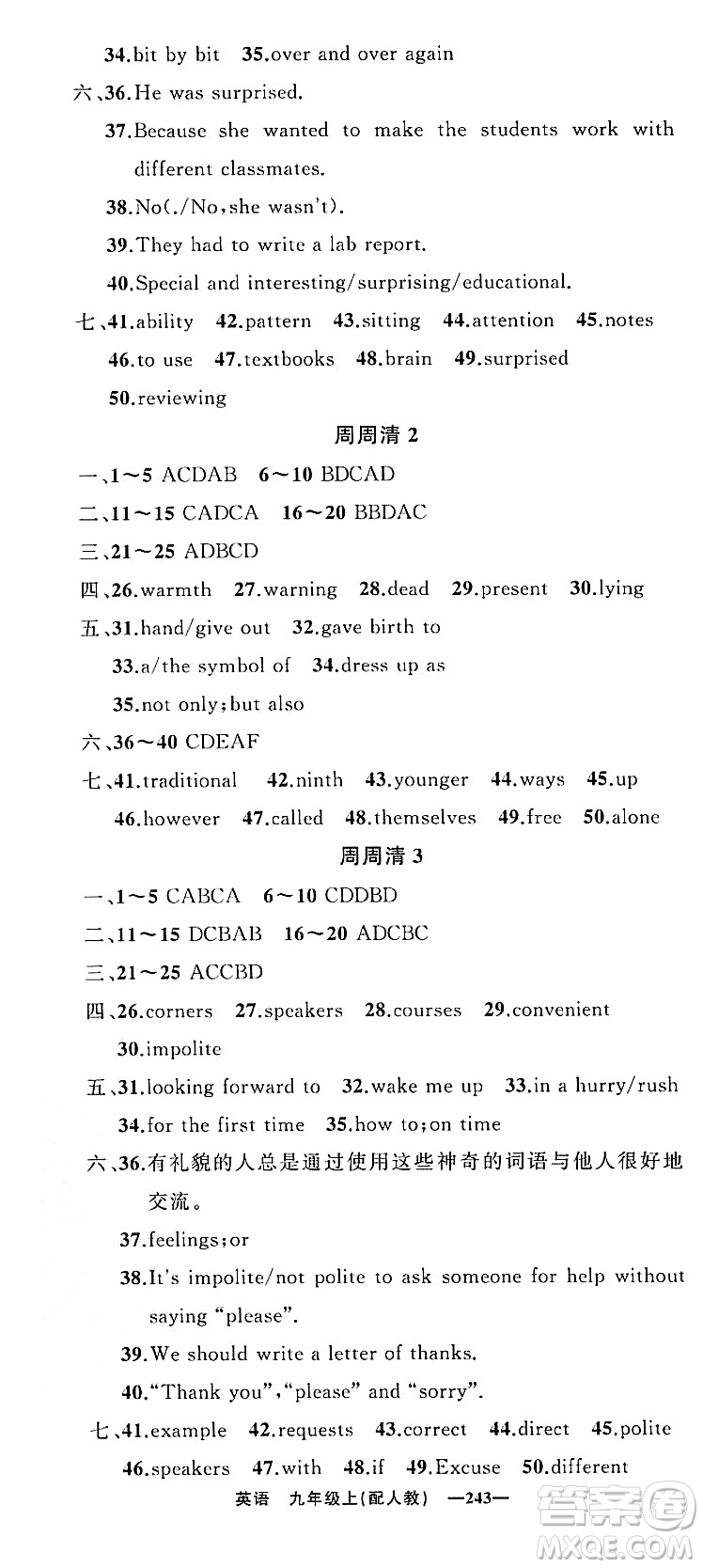 新疆青少年出版社2023年秋四清導航九年級英語上冊人教版答案