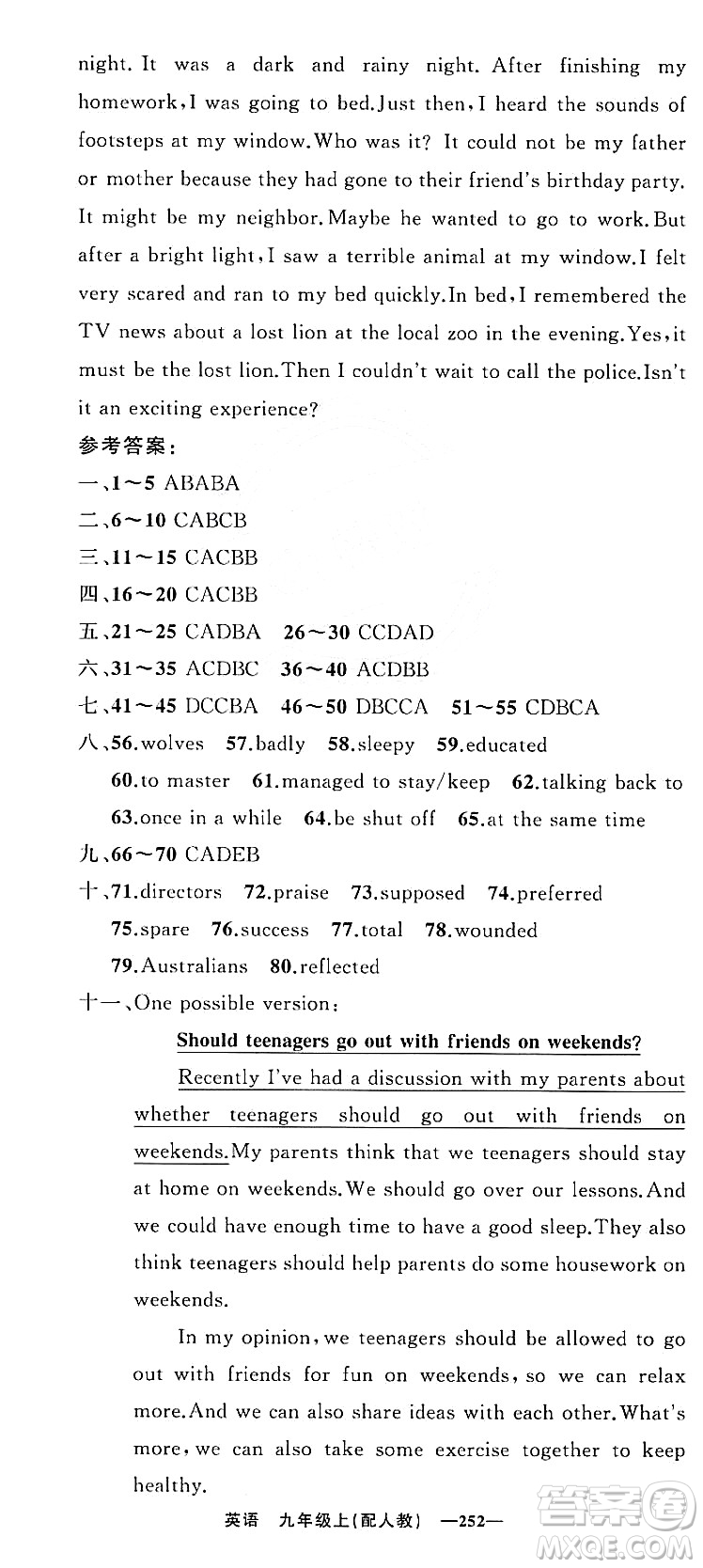 新疆青少年出版社2023年秋四清導航九年級英語上冊人教版答案