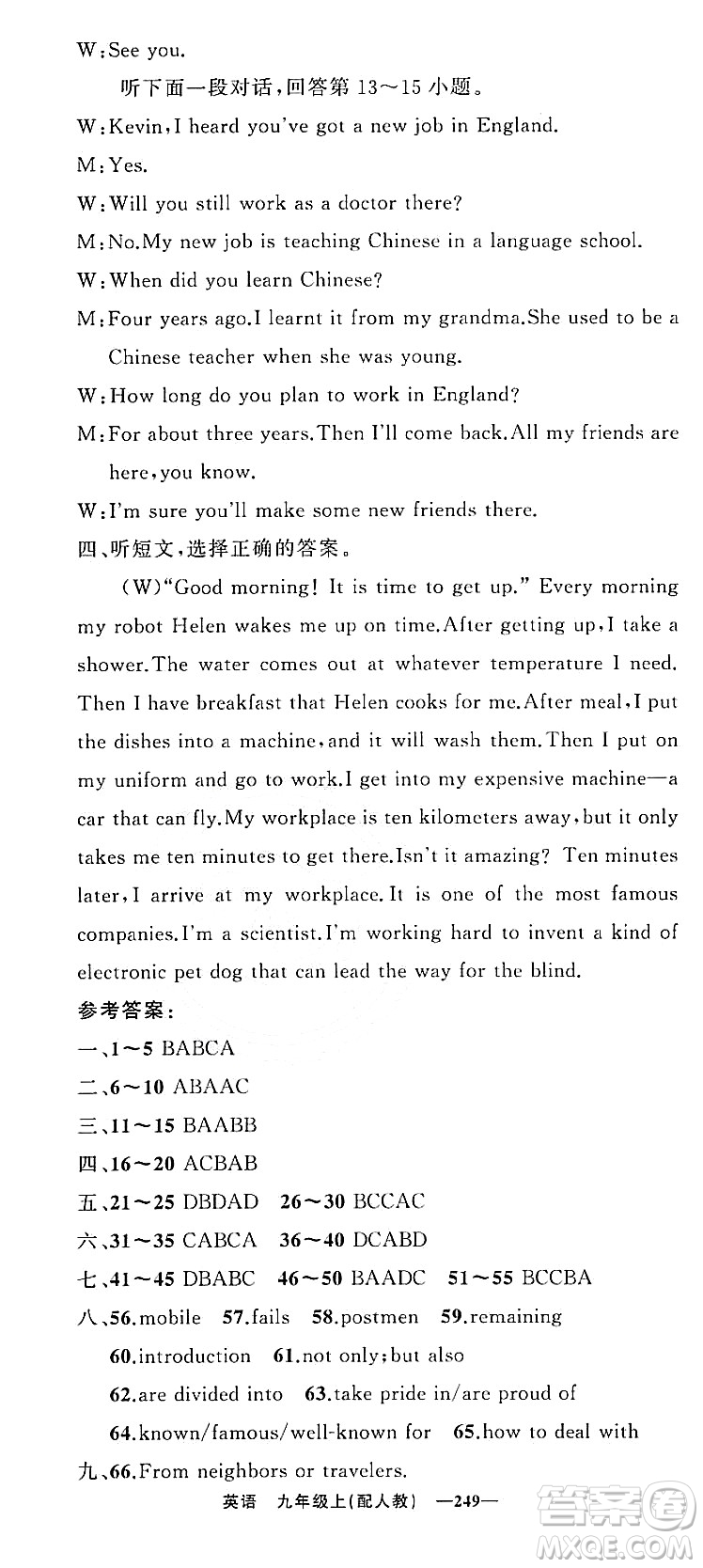 新疆青少年出版社2023年秋四清導航九年級英語上冊人教版答案