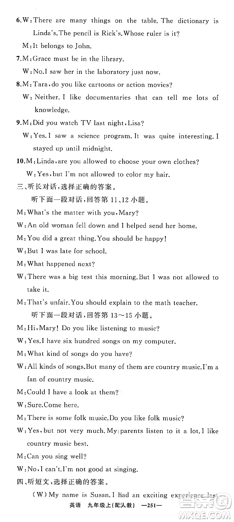 新疆青少年出版社2023年秋四清導航九年級英語上冊人教版答案