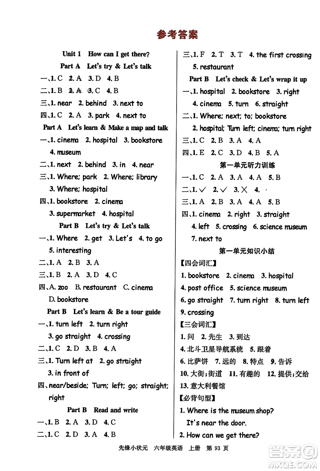 新世紀(jì)出版社2023年秋先鋒小狀元六年級(jí)英語(yǔ)上冊(cè)人教PEP版答案