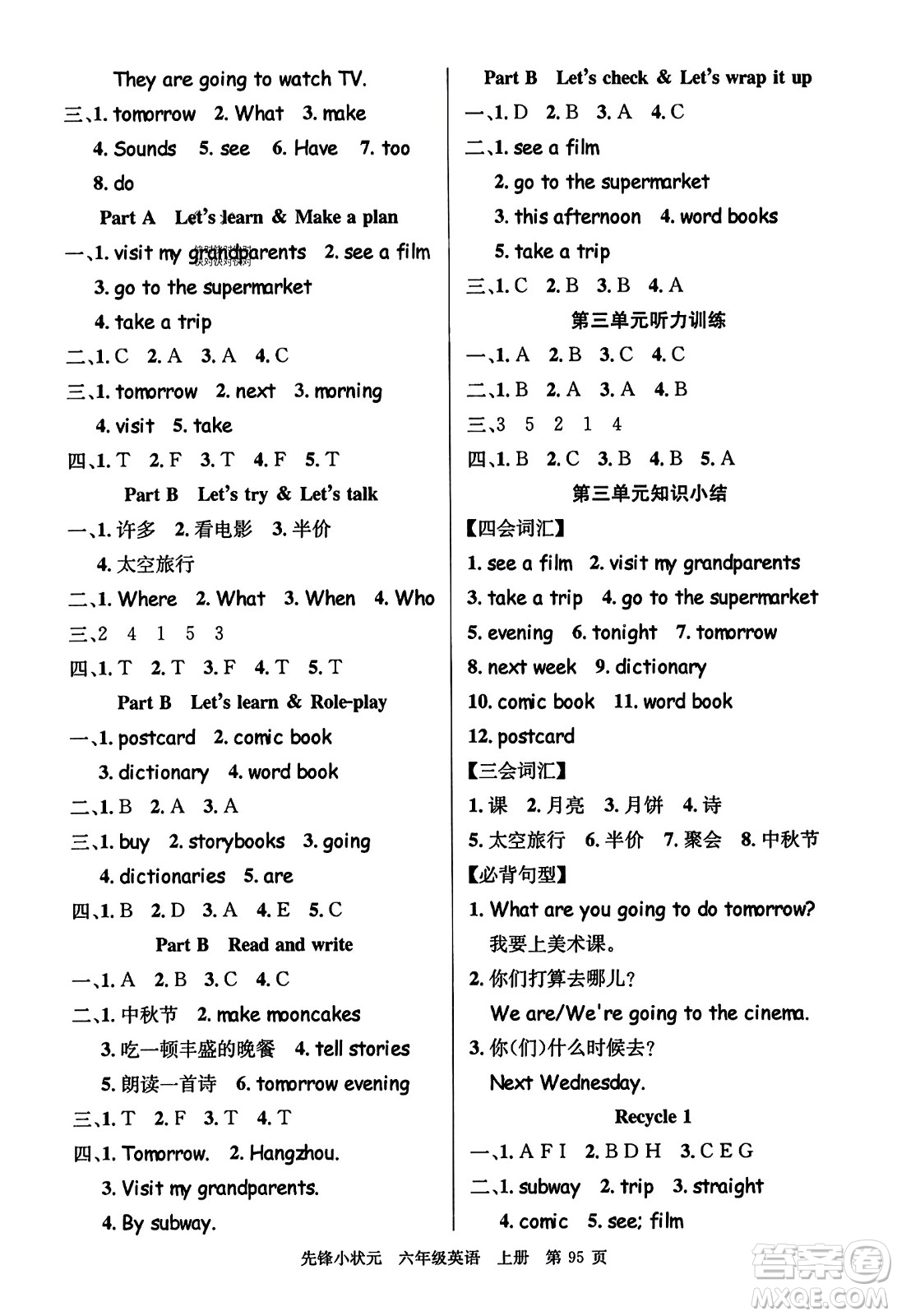 新世紀(jì)出版社2023年秋先鋒小狀元六年級(jí)英語(yǔ)上冊(cè)人教PEP版答案