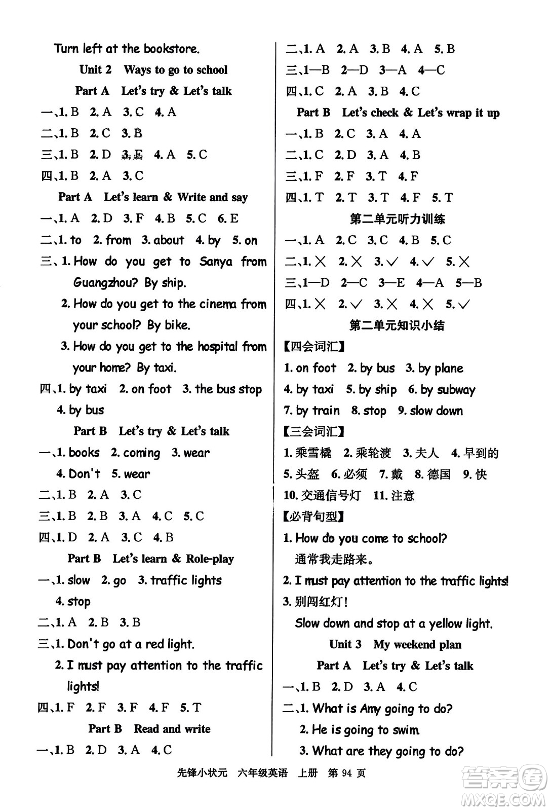 新世紀(jì)出版社2023年秋先鋒小狀元六年級(jí)英語(yǔ)上冊(cè)人教PEP版答案